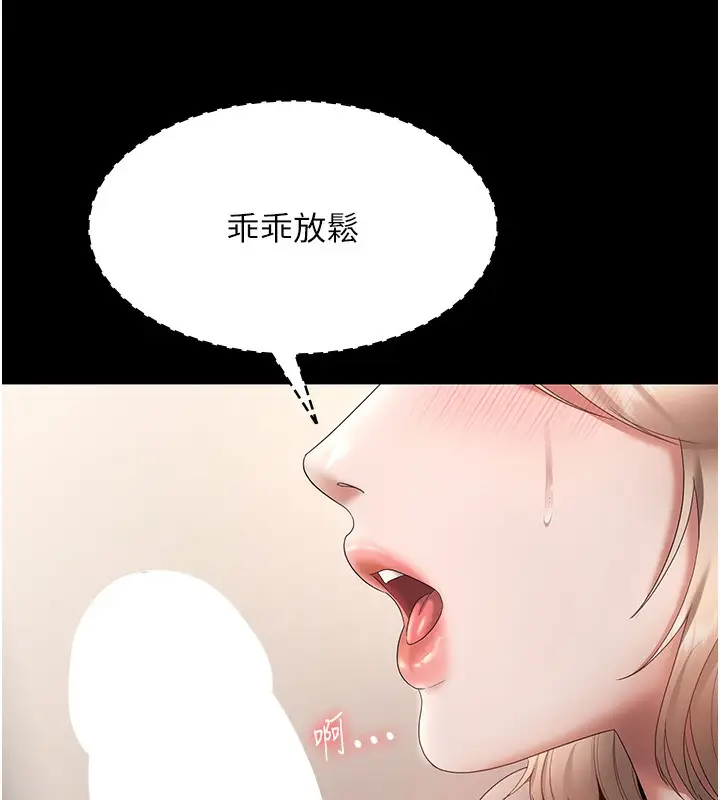 《老板娘的诱惑》第65话图155