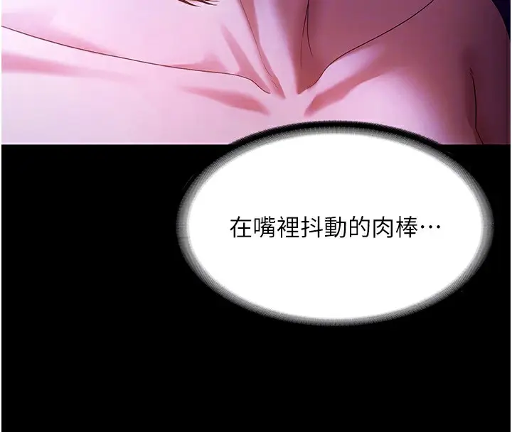 《老板娘的诱惑》第65话图20