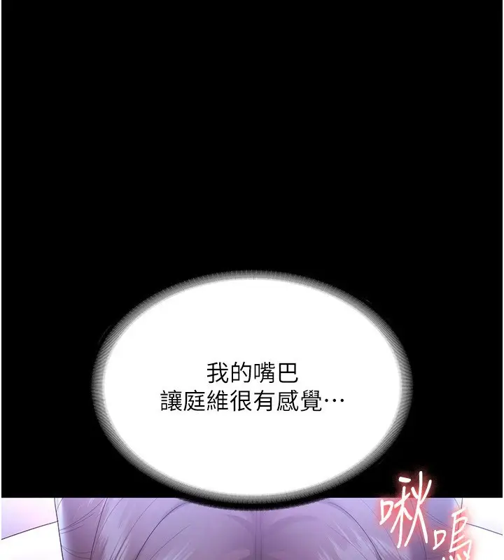 《老板娘的诱惑》第65话图21