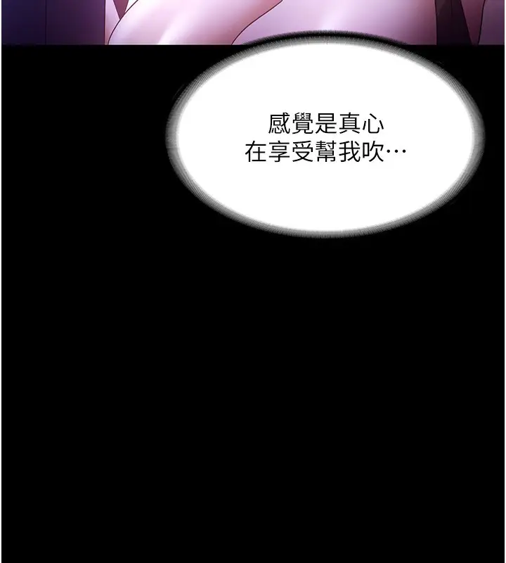《老板娘的诱惑》第65话图5