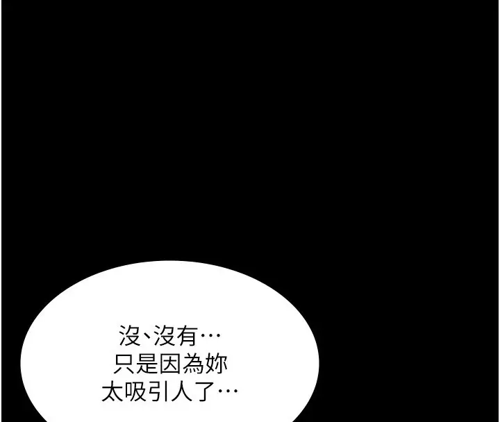 《老板娘的诱惑》第65话图54