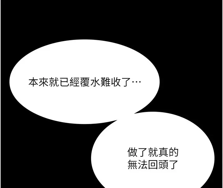 《老板娘的诱惑》第65话图66