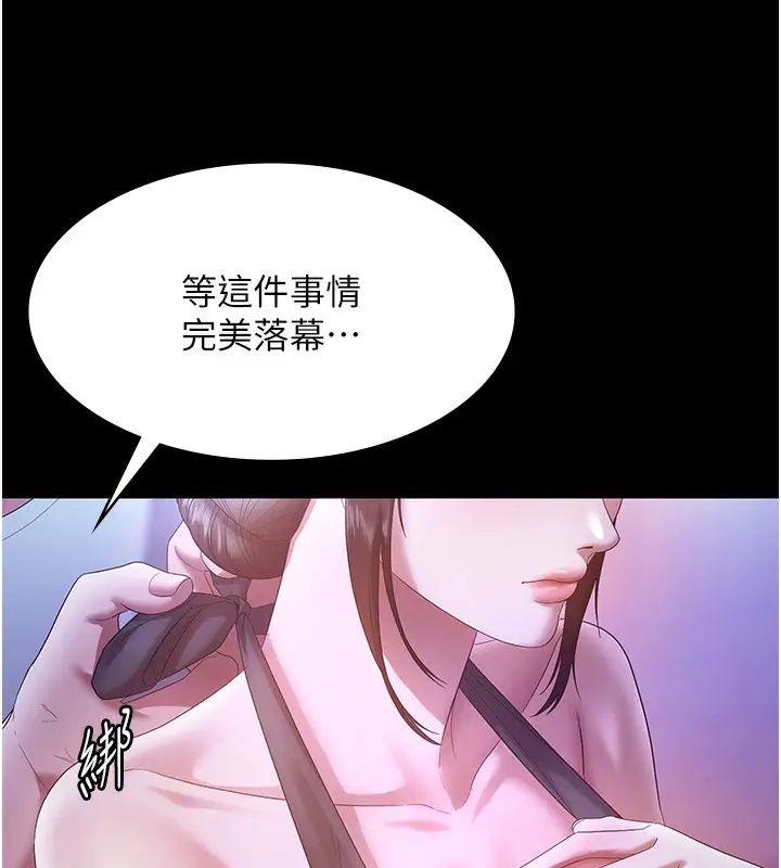 《老板娘的诱惑》第65话图71