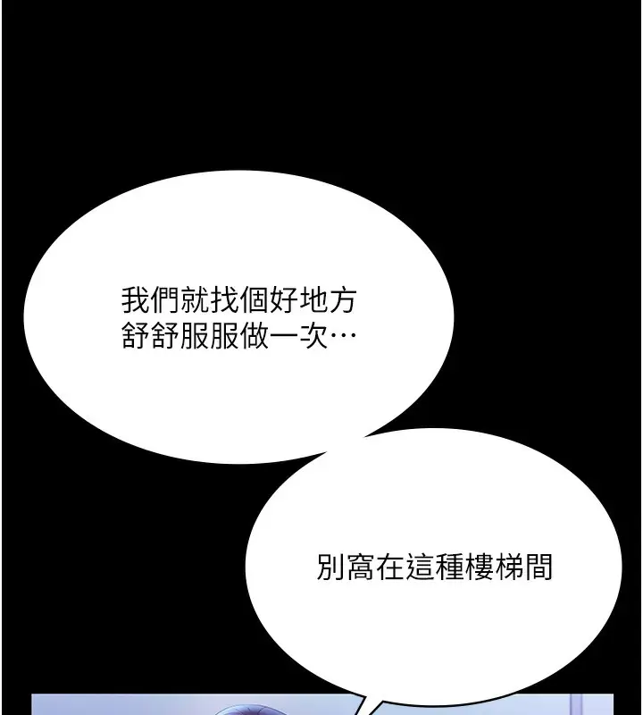 《老板娘的诱惑》第65话图73