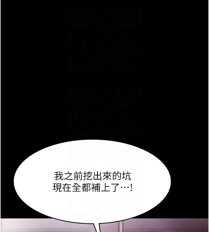 《老板娘的诱惑》第65话图91