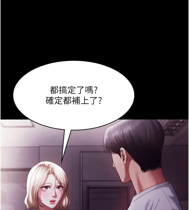 《老板娘的诱惑》第65话图94