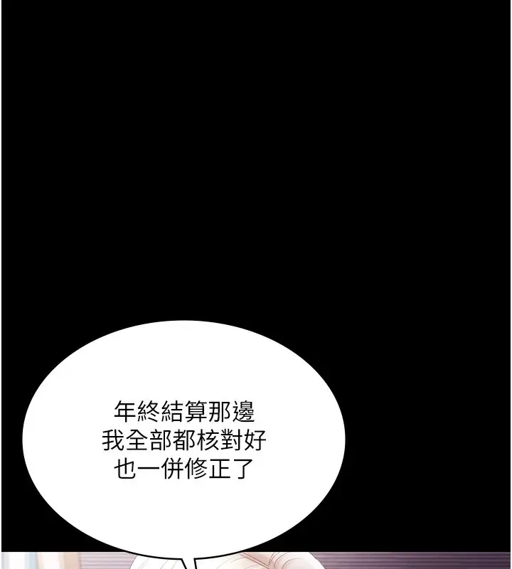 《老板娘的诱惑》第65话图96