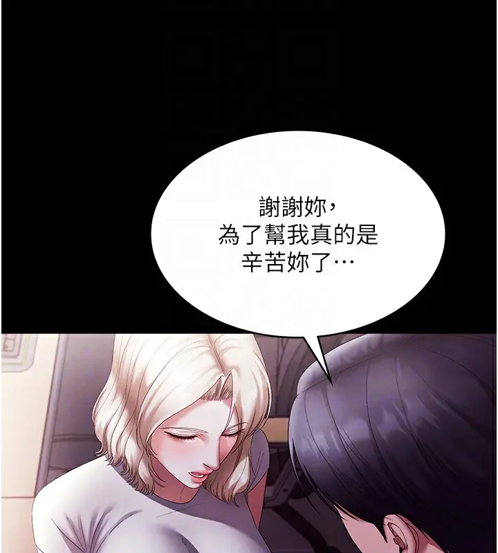 《老板娘的诱惑》第65话图99