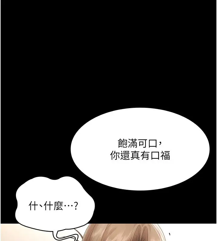 《老板娘的诱惑》第66话图106