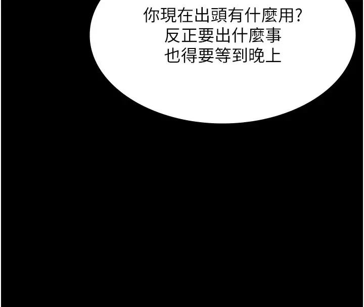 《老板娘的诱惑》第66话图117