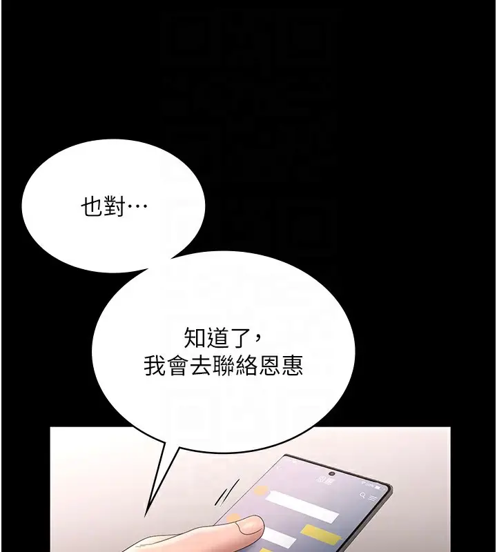 《老板娘的诱惑》第66话图118