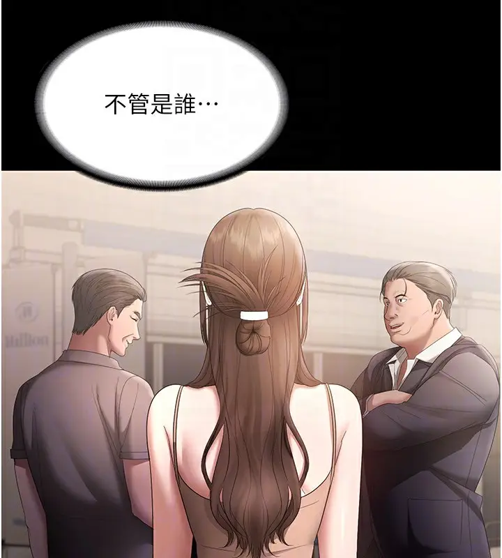 《老板娘的诱惑》第66话图120
