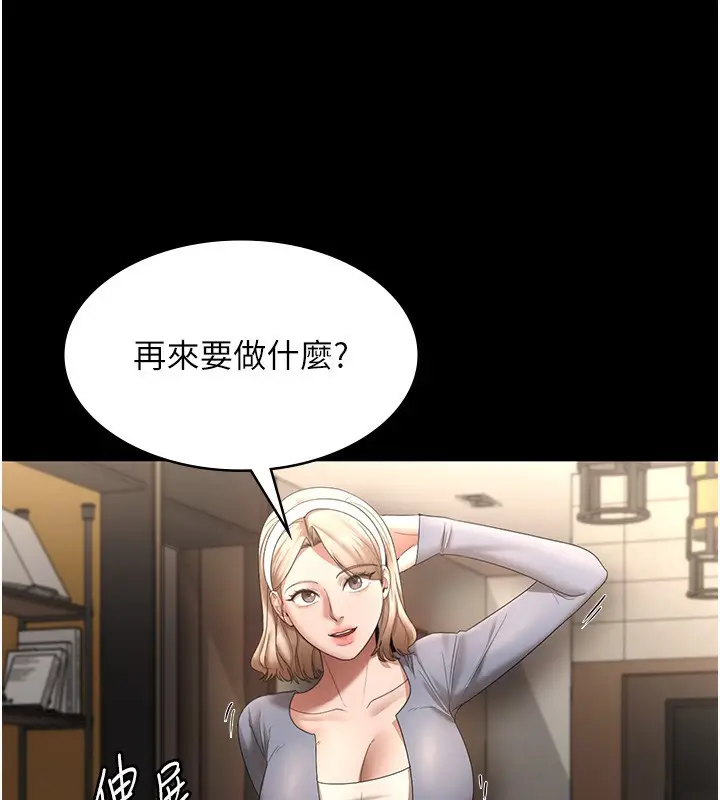 《老板娘的诱惑》第66话图124