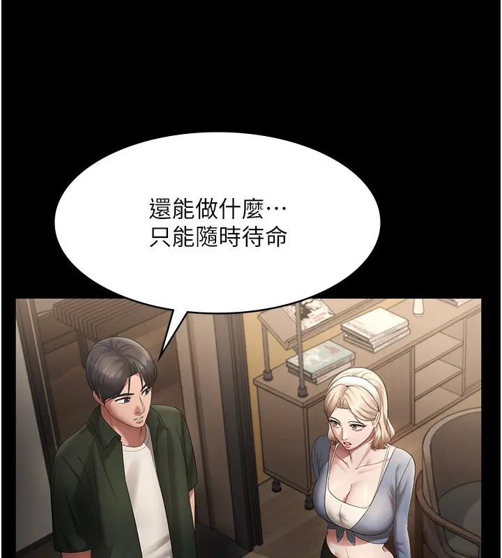 《老板娘的诱惑》第66话图127
