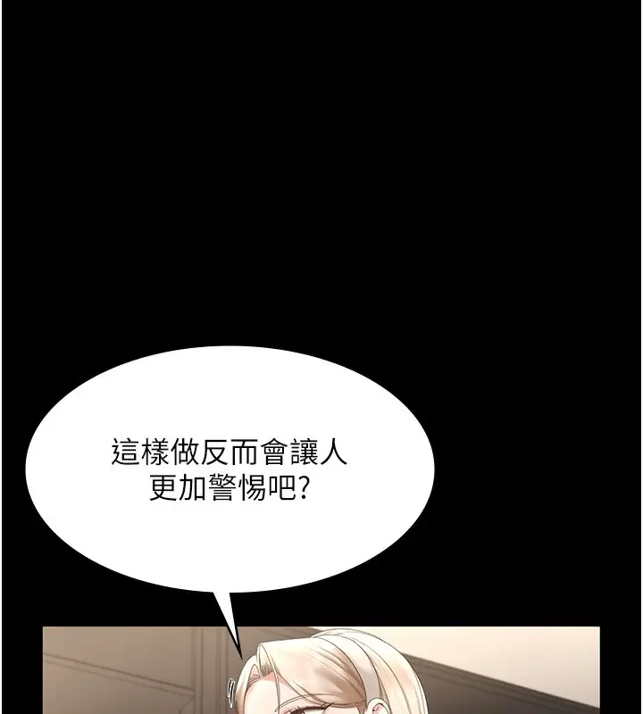 《老板娘的诱惑》第66话图129