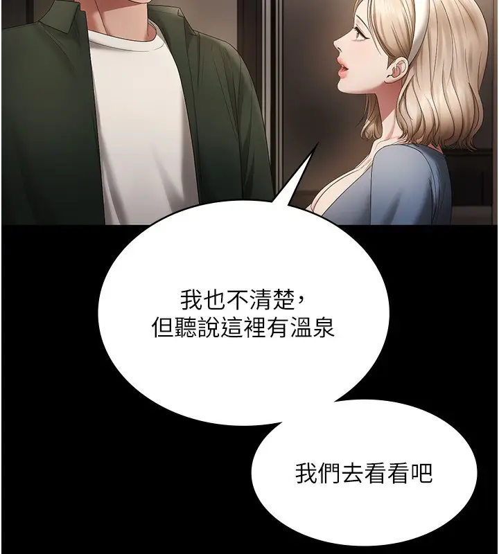 《老板娘的诱惑》第66话图133