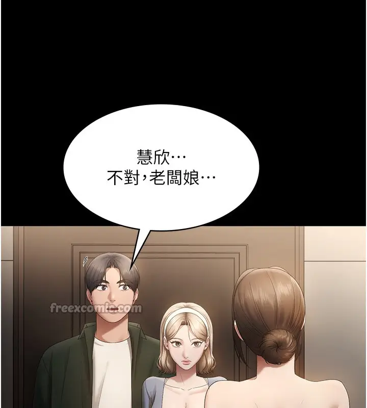 《老板娘的诱惑》第66话图140