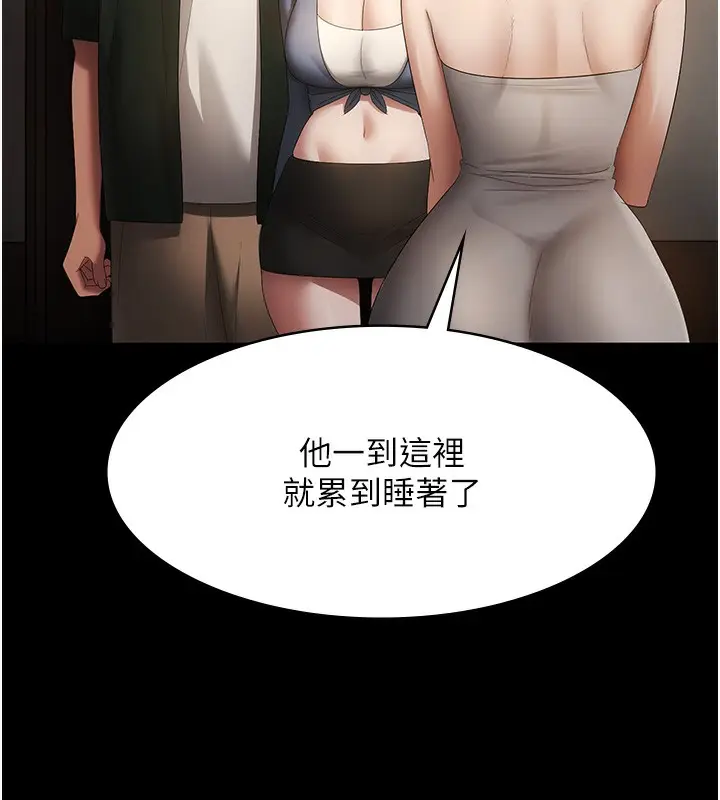 《老板娘的诱惑》第66话图141