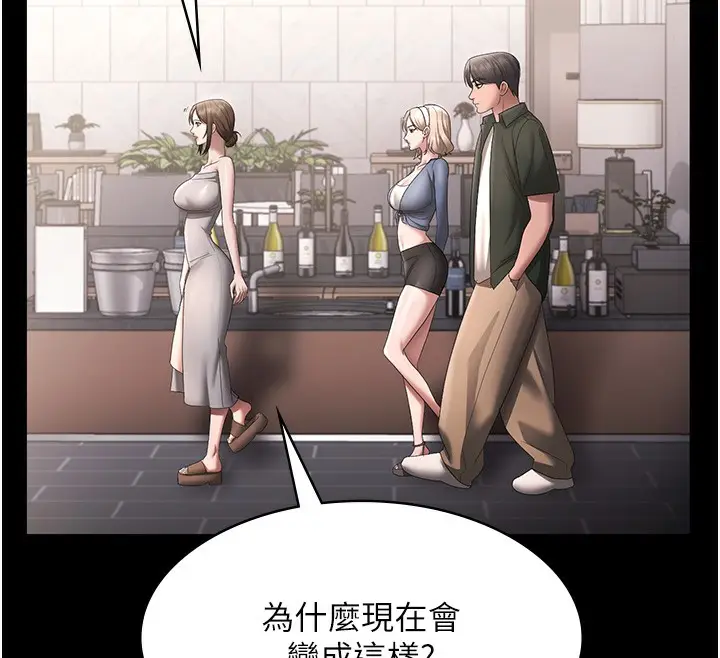 《老板娘的诱惑》第66话图151