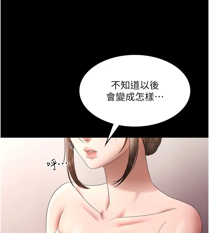 《老板娘的诱惑》第66话图153