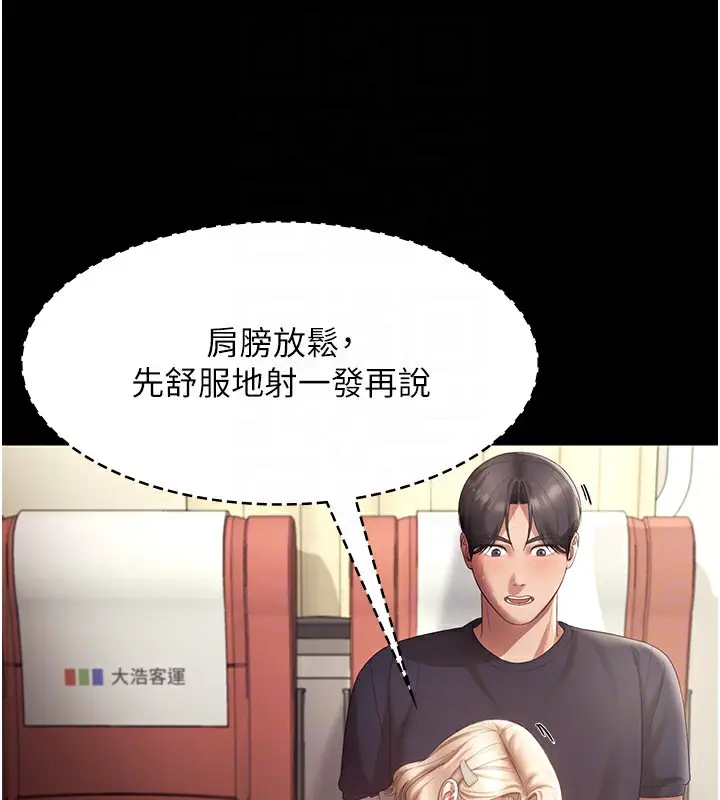 《老板娘的诱惑》第66话图20