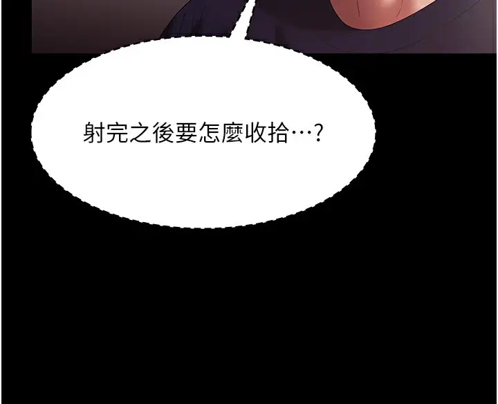 《老板娘的诱惑》第66话图23