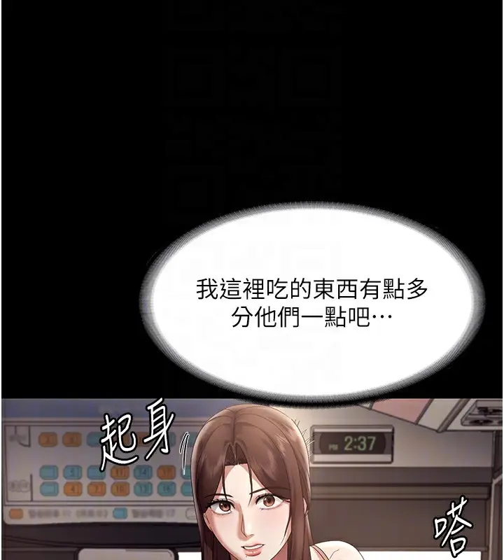 《老板娘的诱惑》第66话图52