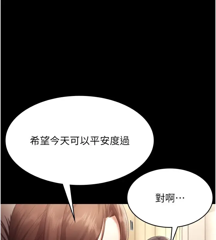 《老板娘的诱惑》第66话图63