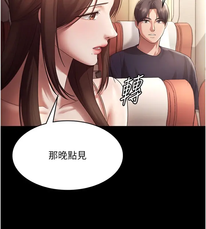 《老板娘的诱惑》第66话图64