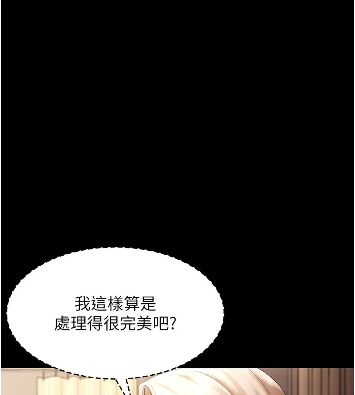 《老板娘的诱惑》第66话图75