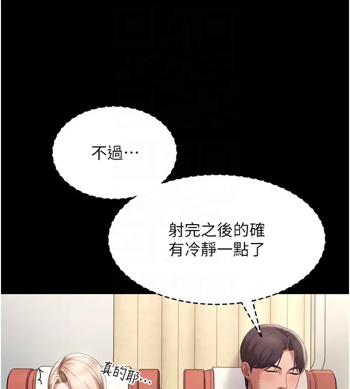 《老板娘的诱惑》第66话图80