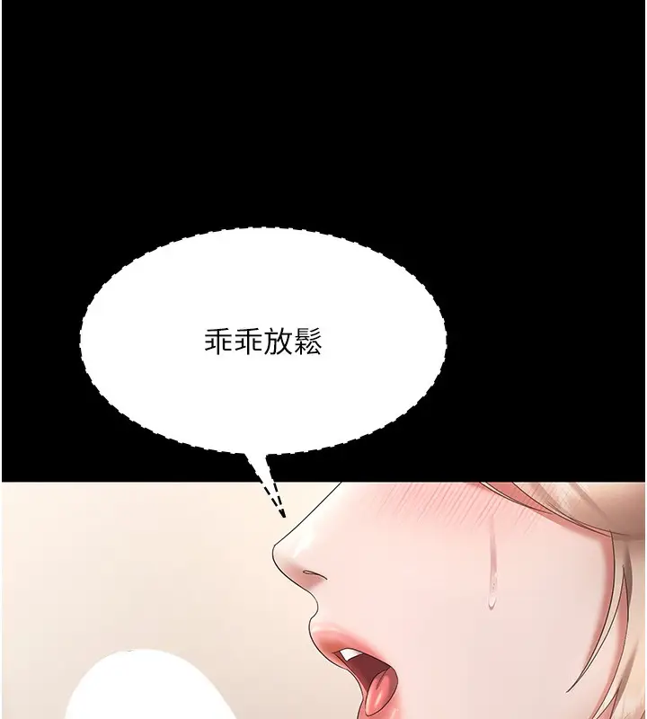 《老板娘的诱惑》第66话图9
