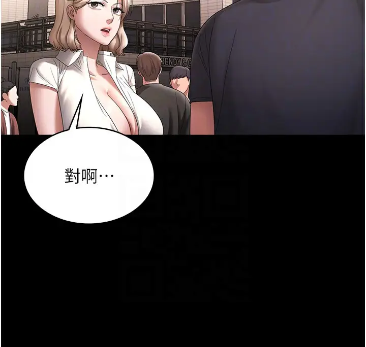 《老板娘的诱惑》第66话图90