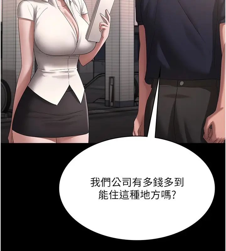 《老板娘的诱惑》第66话图92