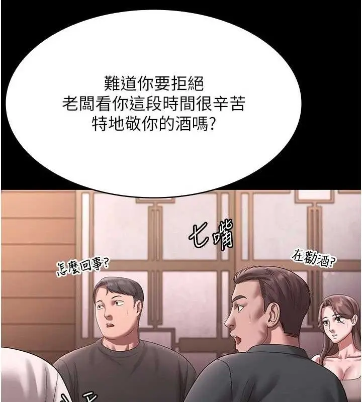 《老板娘的诱惑》第69话图103