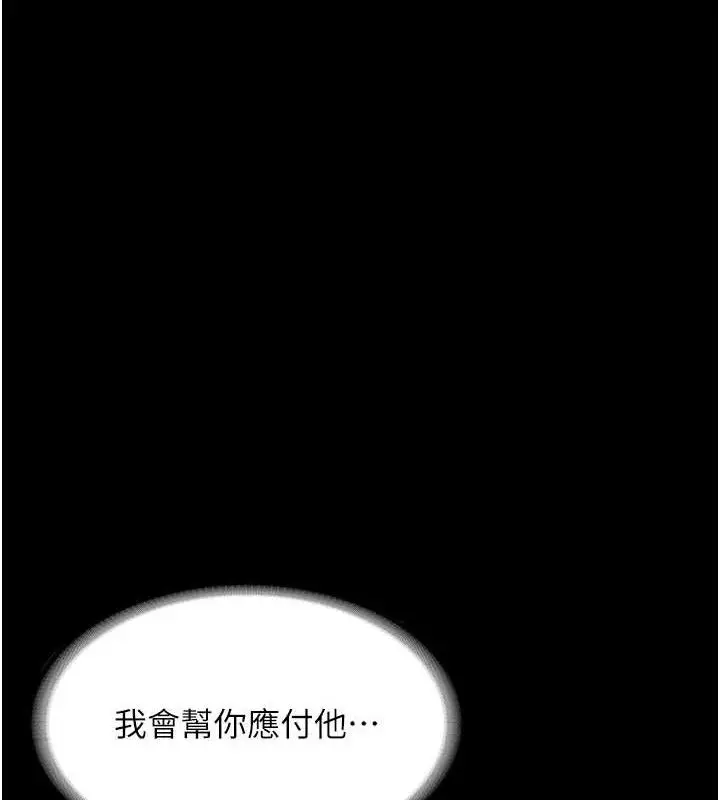 《老板娘的诱惑》第69话图115