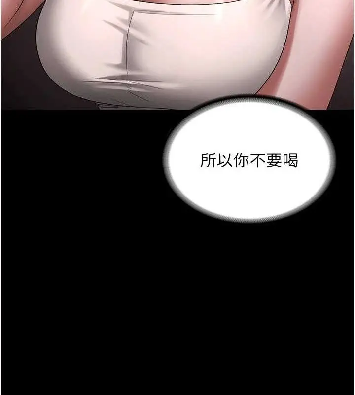 《老板娘的诱惑》第69话图117