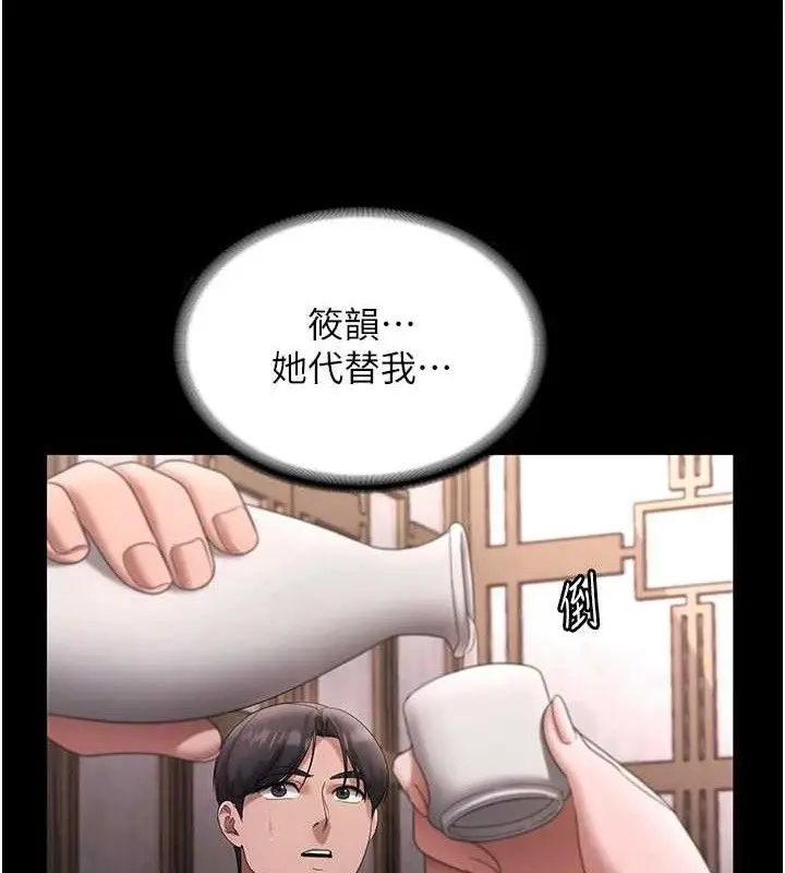 《老板娘的诱惑》第69话图118