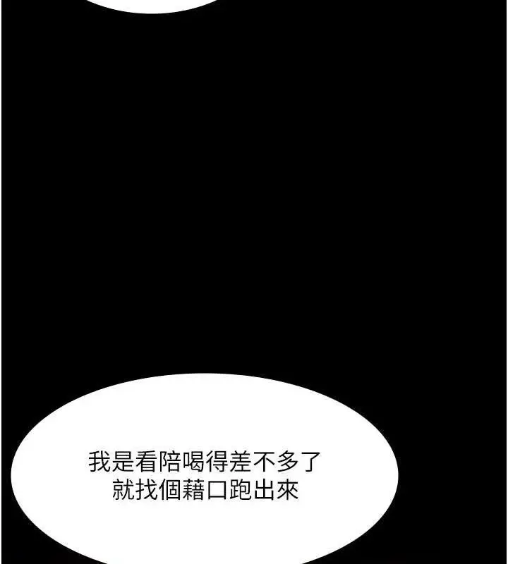 《老板娘的诱惑》第69话图135