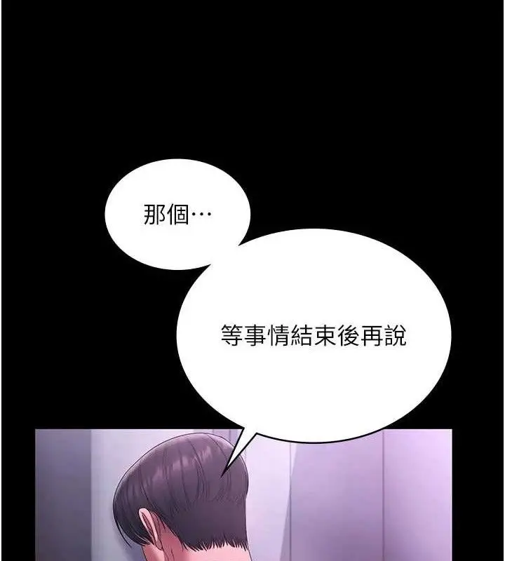 《老板娘的诱惑》第69话图144