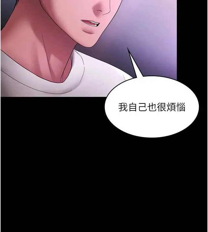 《老板娘的诱惑》第69话图149
