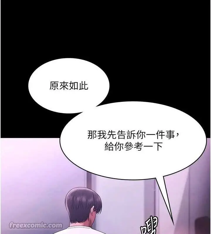 《老板娘的诱惑》第69话图150
