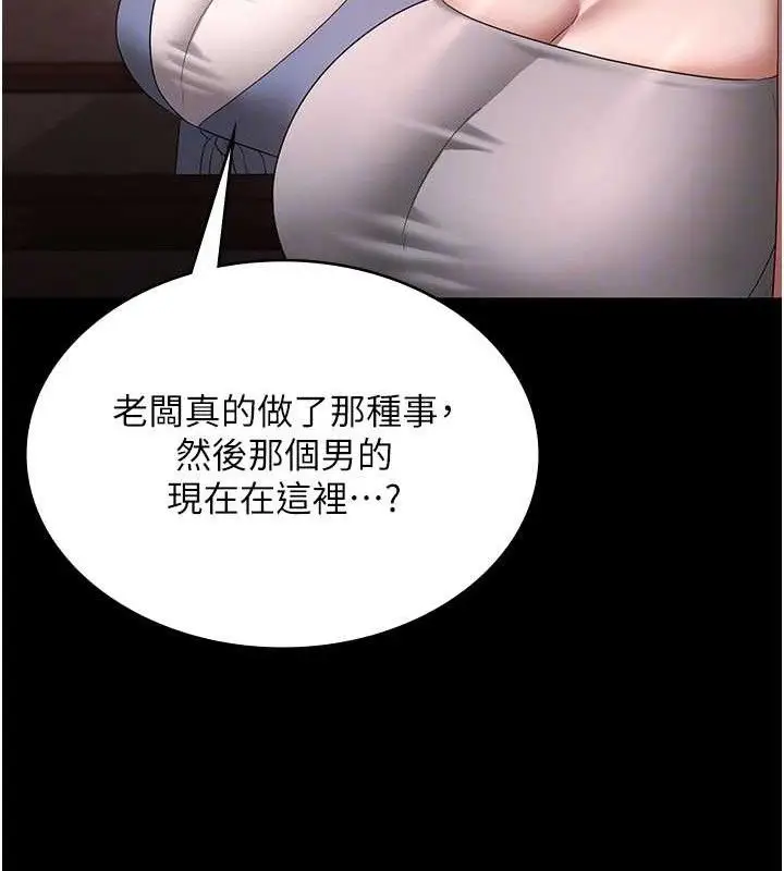 《老板娘的诱惑》第69话图19