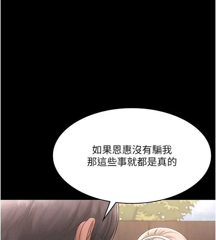《老板娘的诱惑》第69话图20