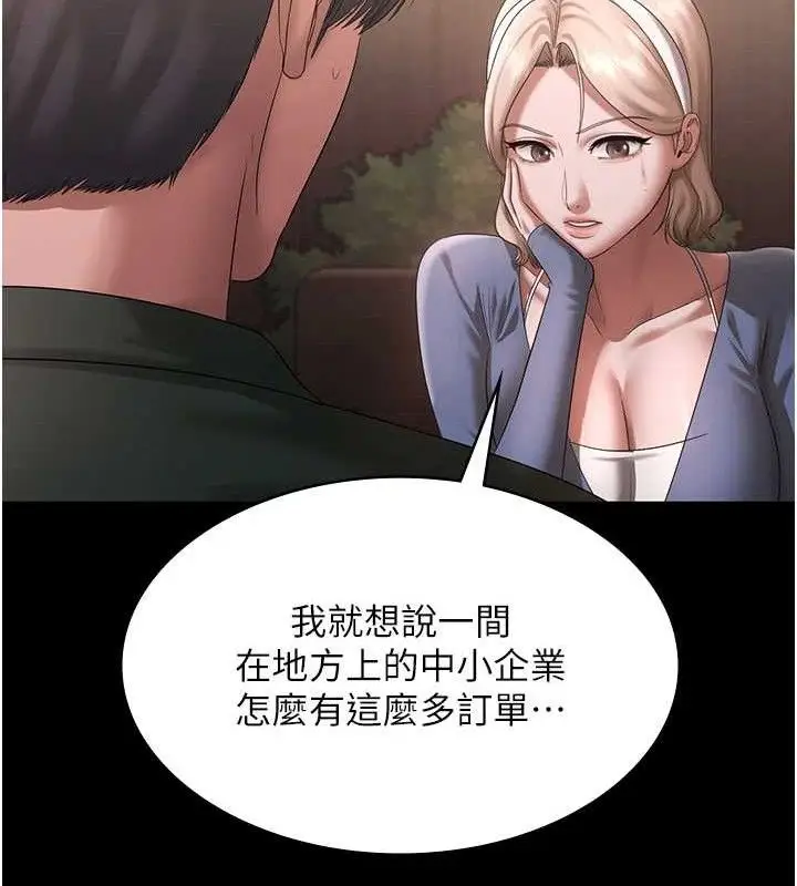 《老板娘的诱惑》第69话图21