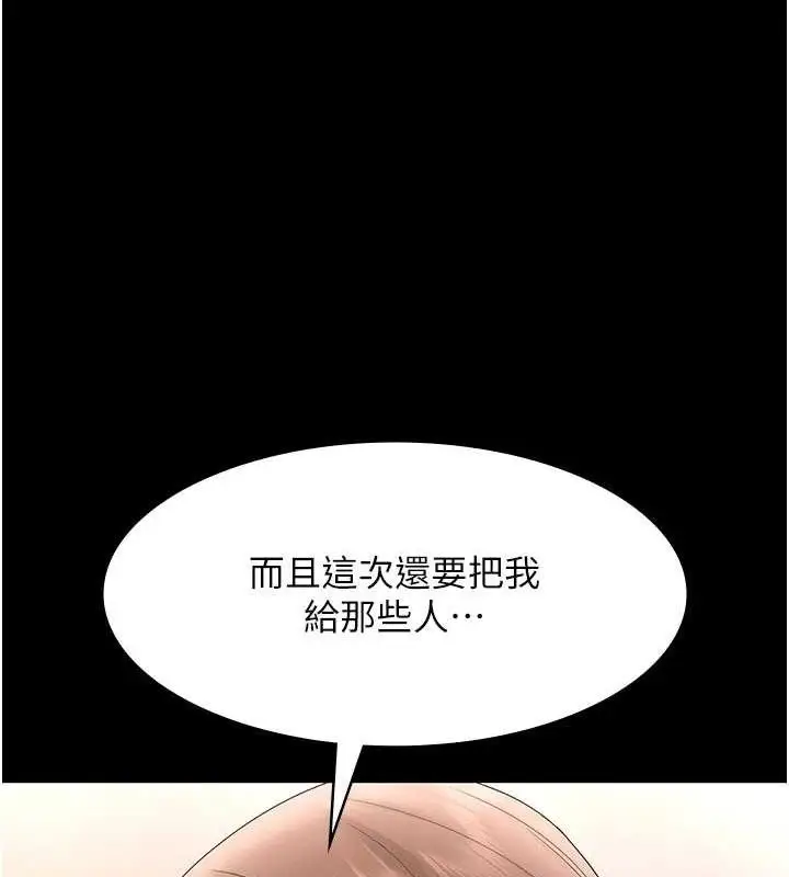 《老板娘的诱惑》第69话图24