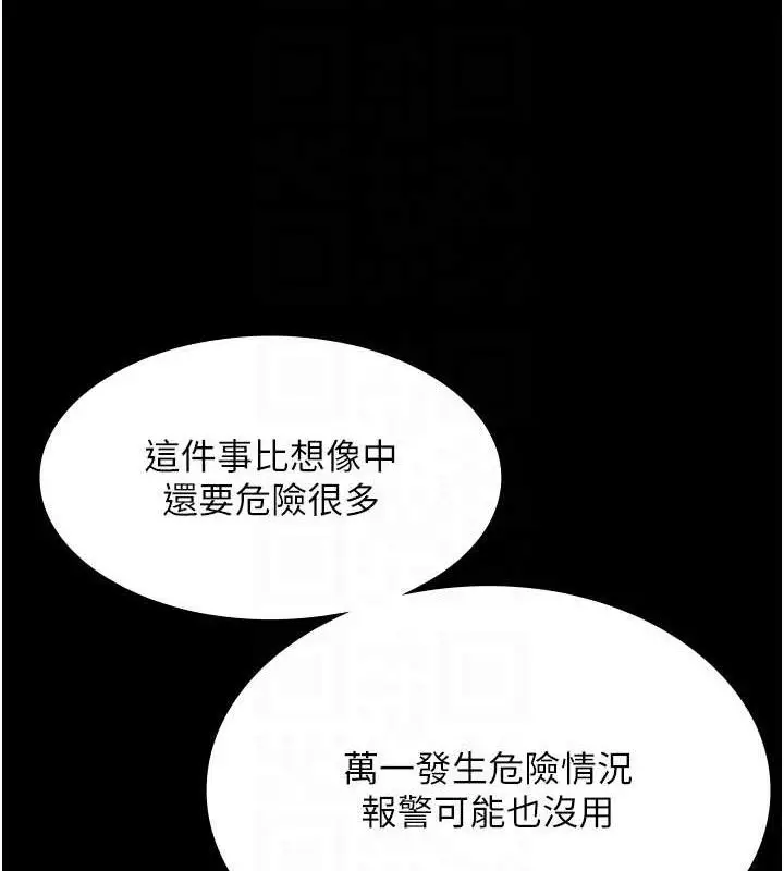 《老板娘的诱惑》第69话图29