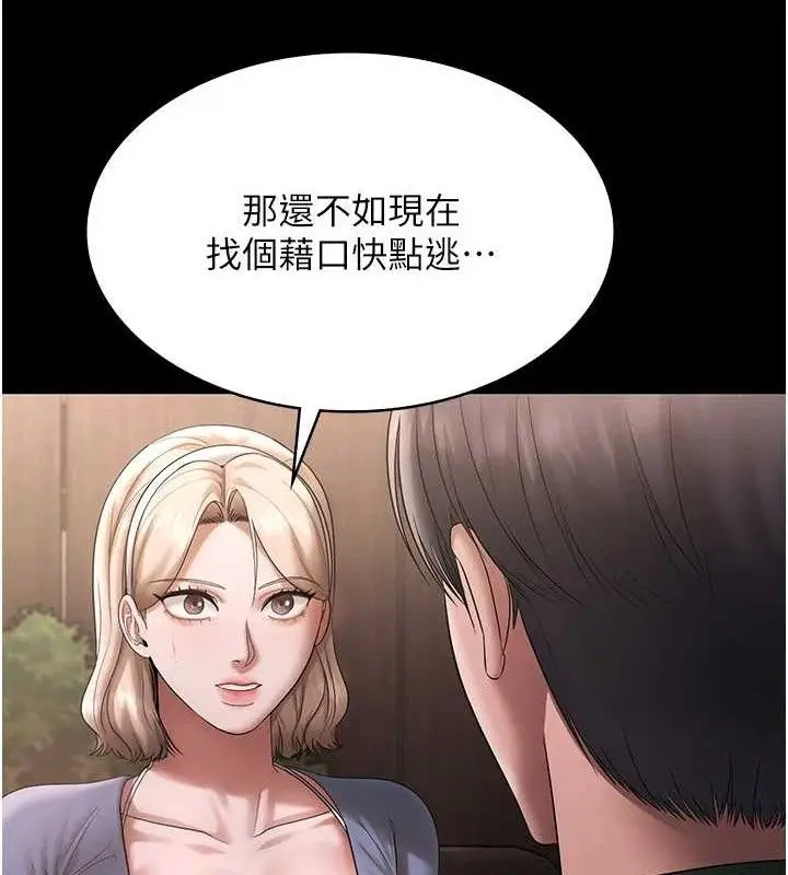 《老板娘的诱惑》第69话图32