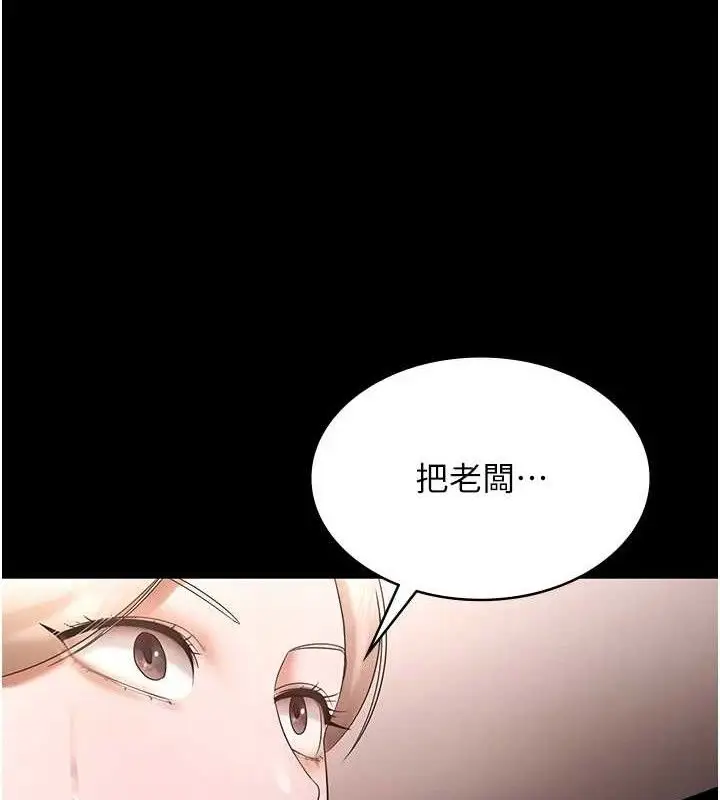 《老板娘的诱惑》第69话图36