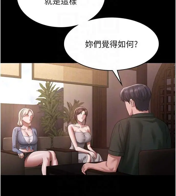 《老板娘的诱惑》第69话图41